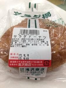 ベーカリータキザワ