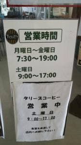 タリーズコーヒー 岩国医療センター店