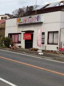 ふるさとラーメン