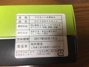 共楽堂 広島三越店