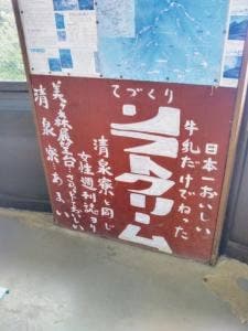 美しの森展望台売店 山の上