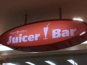 ジューサーバーホワイティうめだ店