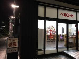 ベルコーヒー