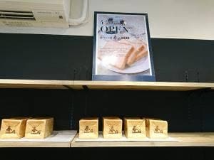食パン工房 春日 桜塚店