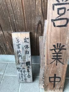 蕎麦処