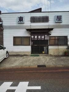 あづま屋