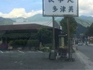 聖人そば房 たつみ