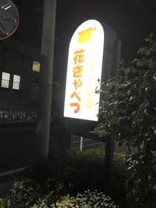 シチューの店 花きゃべつ