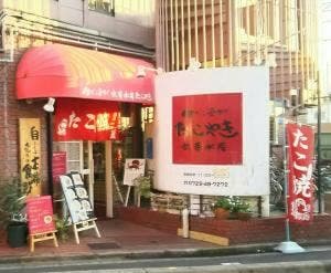 たこやき丸幸水産 八尾 志紀店