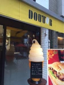 ドトールコーヒーショップ 日本橋本町店