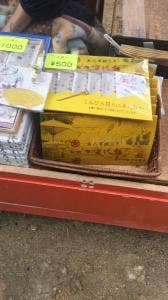 五人百姓 加美代飴