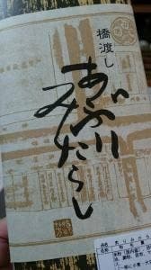 浪芳庵 なんばウォーク店