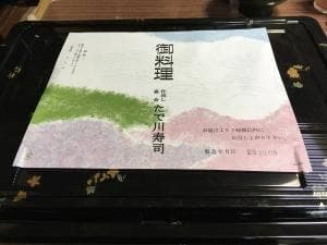 たで川寿司