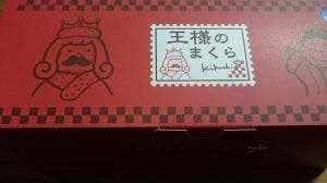 お菓子のきくち 堀町店