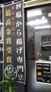 まるぜん