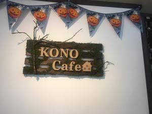 コノCAFE