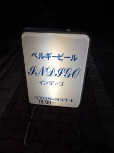 インディゴ