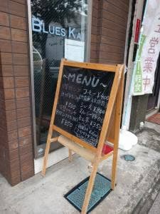 Cafe+雑貨 ぶるーすかい ～自家焙煎珈琲～