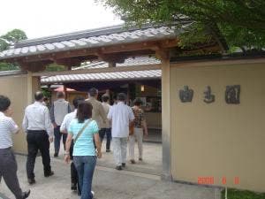 由志園 料亭菖蒲