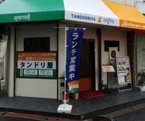 タンドリ屋