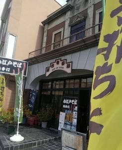 好古壱番館