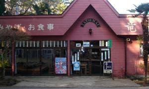 竜舞食堂