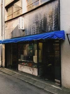 大長