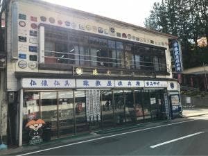 珠数屋佳兵衞