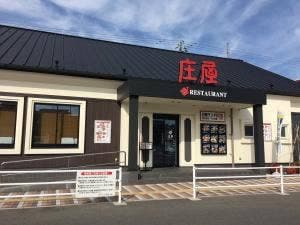 庄屋 サンリブ折尾店