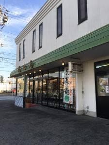 西尾 両口屋