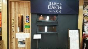 日本酒バル 大地