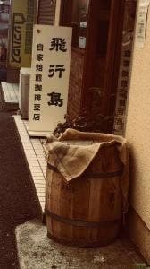 飛行島