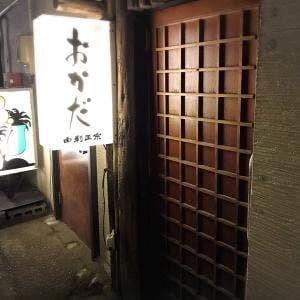 酒菜おかだ