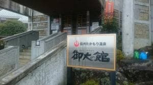 お食事処 御大 御大の館