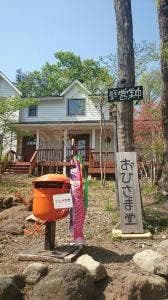 おひさま堂