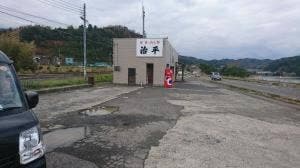 治平