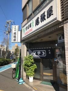 尾張屋