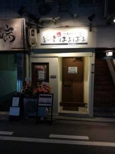 一人ホルモン鍋 はるばる