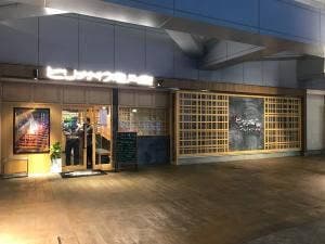 とりかわ権兵衛 泉大津店