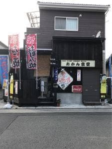 おかん食堂