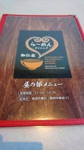 麺匠 かにや 黒磯店