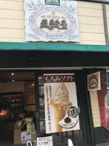 五穀屋