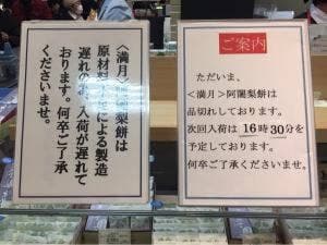 満月 京都高島屋