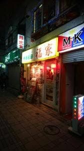 福家