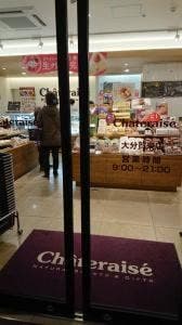 シャトレーゼ 大分賀来店