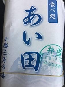 食べ処あい田