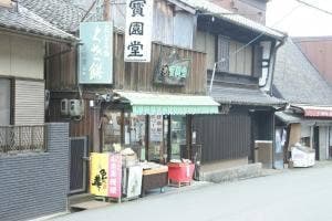 宝園堂