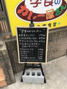 喜久家食堂