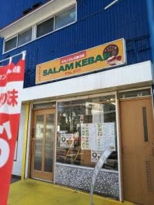 サラム ケバブ
