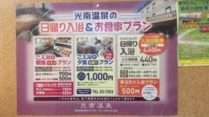 天然温泉 ホテル光南 食堂